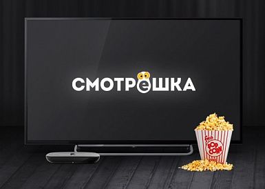 Смотрешка, Удачный